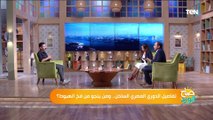 تفاصيل الدوري المصري الساخن .. ومن ينجو من فخ الهبوط؟