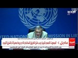 بث مباشر / بدء جلسة مجلس الامن الدولي بشأن التطورات الأخيرة في ليبيا