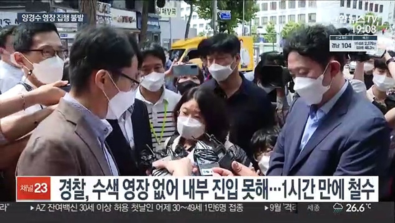 경찰, 양경수 민주노총 위원장 영장 집행 불발…"불응 유감"