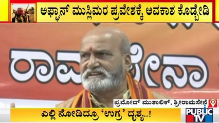 Pramod Muthalik Says Do Not Give Permission For Afghanistan Muslims To Enter Our Country