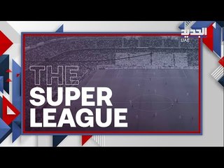 تعرفوا على تفاصيل بطولة السوبر ليغ الجديدة ... لماذا مونديال قطر في خطر ؟