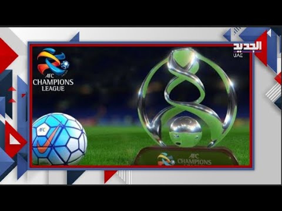 السعودية والإمارات تستضيفان فعاليات دوري أبطال آسيا .. اليكم التفاصيل