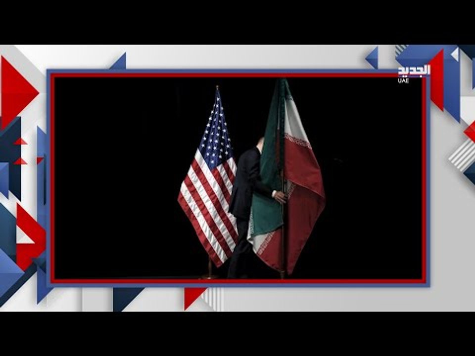 الاتفاق الايراني الاميركي طريقه طويل .. اختتام الجولة الثالثة في فيينا بتفاؤل وحذر