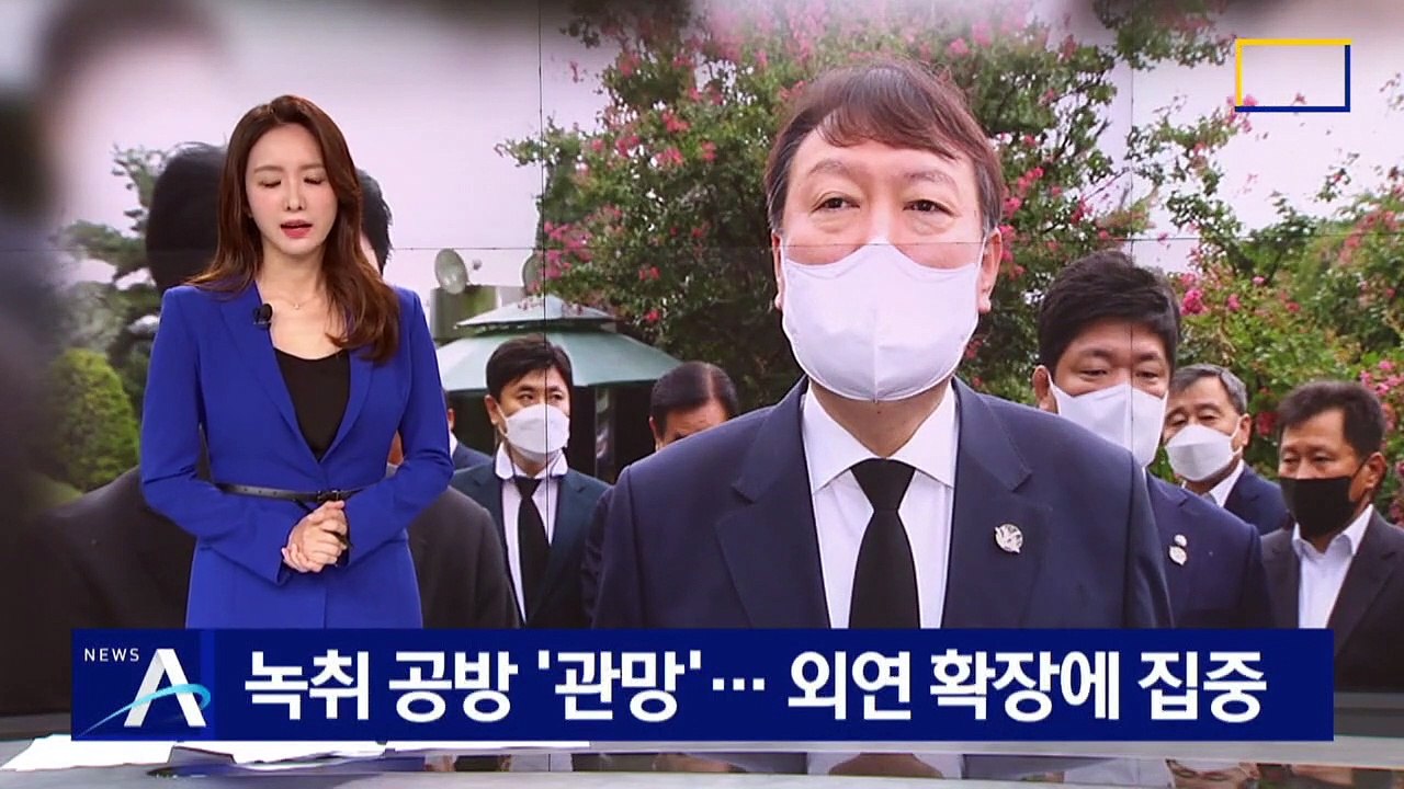 녹취 공방 ‘관망’…윤석열, DJ 참배하며 외연 확장에 집중