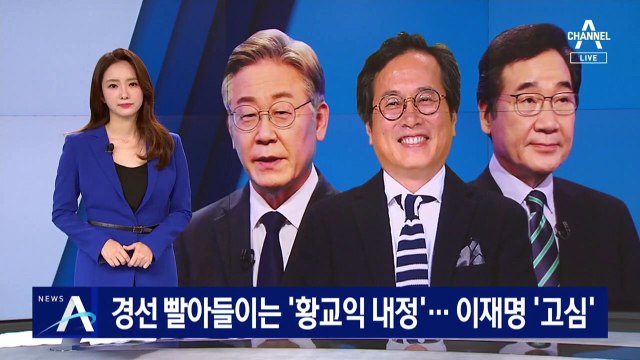 경선 빨아들이는 ‘황교익 내정’…이재명 ‘고심’ vs 이낙연 ‘불쾌’