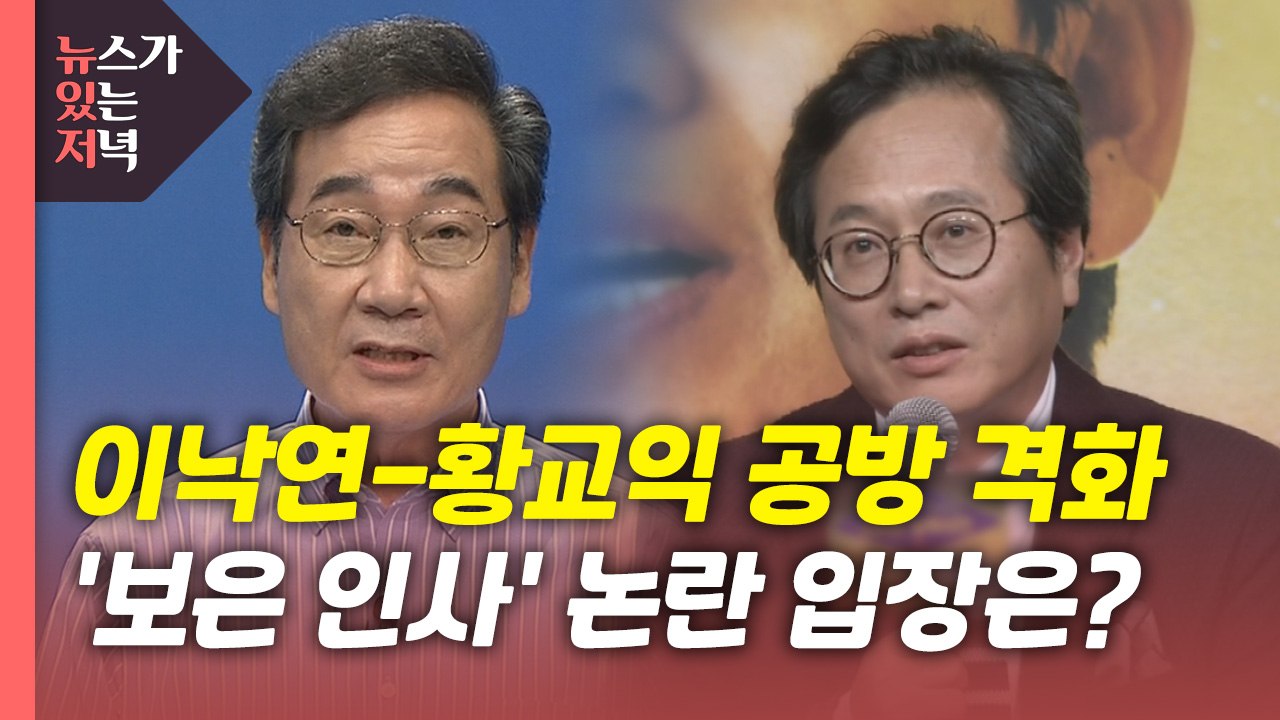 [뉴있저] "정당하게 공모 절차 거쳐"...사퇴 일축 황교익, '보은 인사' 입장은?...