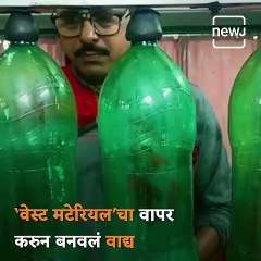 Watch: Amazing Plastic Instrument Cover Of Vande Mataram