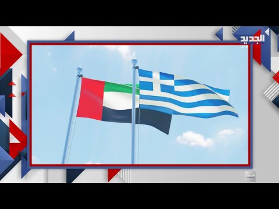 الامارات تسمح بالسفر الى اليونان بهذه الشروط !