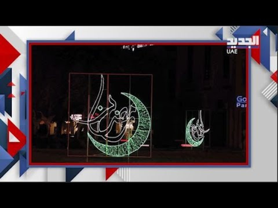 ناصر القصبي ممنوع من التجول في رمضان و ليلى الس...