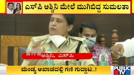 MP Sumalatha Questions SP Ashwini In Disha Meeting | Mandya