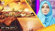 Karbala Main Khawateen Ka Kirdar - 18th August 2021 - Muharram ul Haram 2021 - ARY Qtv