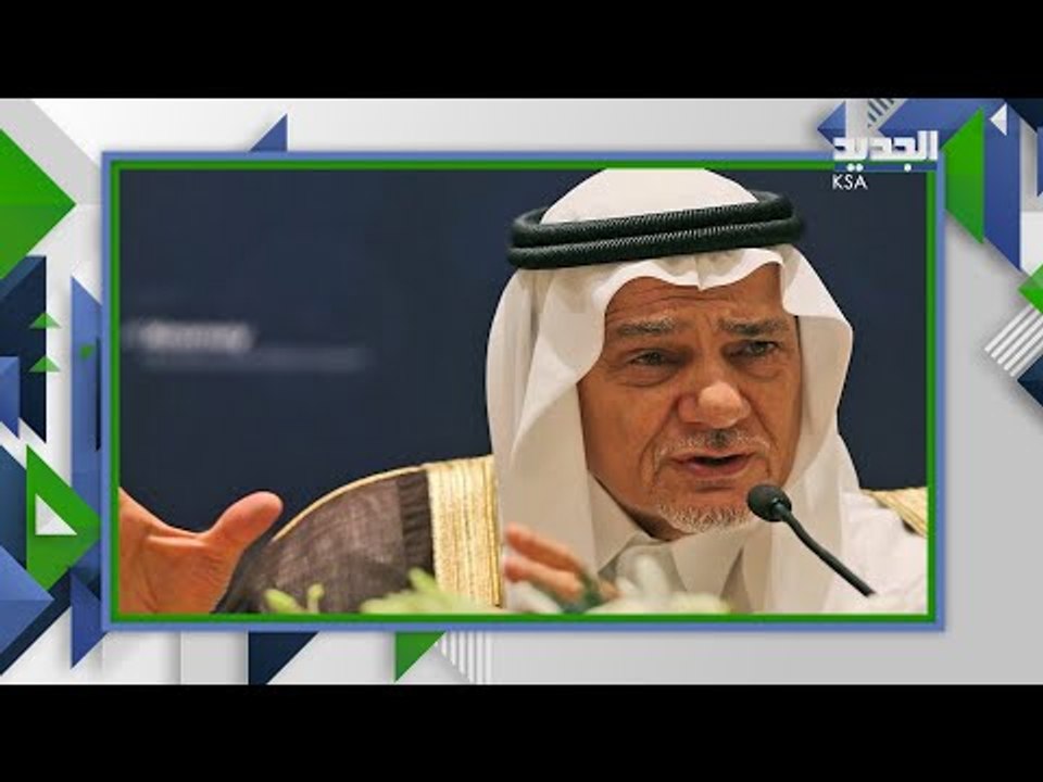 الامير تركي بن فيصل ال سعود .. الشخصية المثيرة...