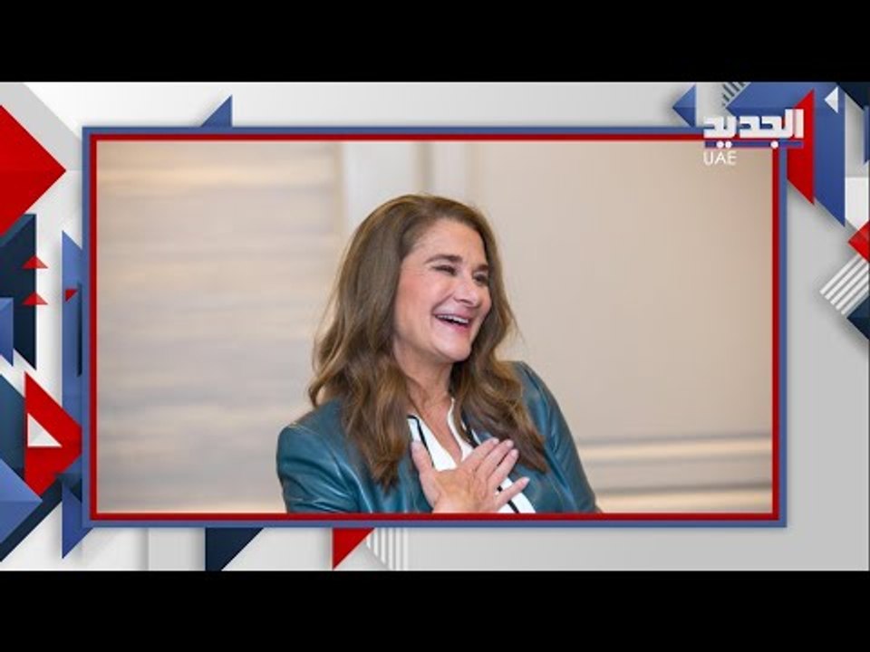 بيل غيتس يتنازل عن جزء من ثروته ل طليقته .. لن تصدقوا ثمن اغلى طلاق في العالم
