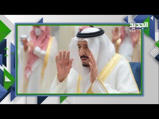 شاهد بالفيديو ... ظهور لافت ل العاهل السعودي و ولي عهده في صلاة عيد الفطر !
