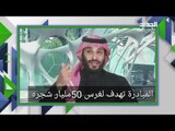 محمد بن سلمان يطلق مبادرة السعودية الخضراء .. أضخم مشروع تشجير عالمي ! ما موقف الرؤساء العرب منه ؟