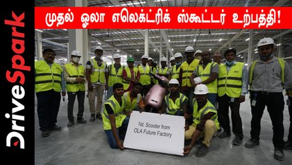 முதல் ஓலா எலெக்ட்ரிக் ஸ்கூட்டர் உற்பத்தி!