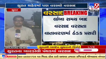 Surat Rains _ લાંબા વિરામ બાદ સુરતમાં વરસાદી માહોલ _ TV9News