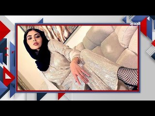 شاهد .. مريم حسين بالحجاب .. و الاسباب صادمة  !