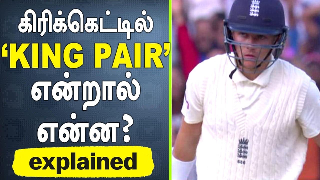Sam Curran's 'King Pair' at Lord's! Meaning of 'King Pair' in Cricket | IND vs ENG