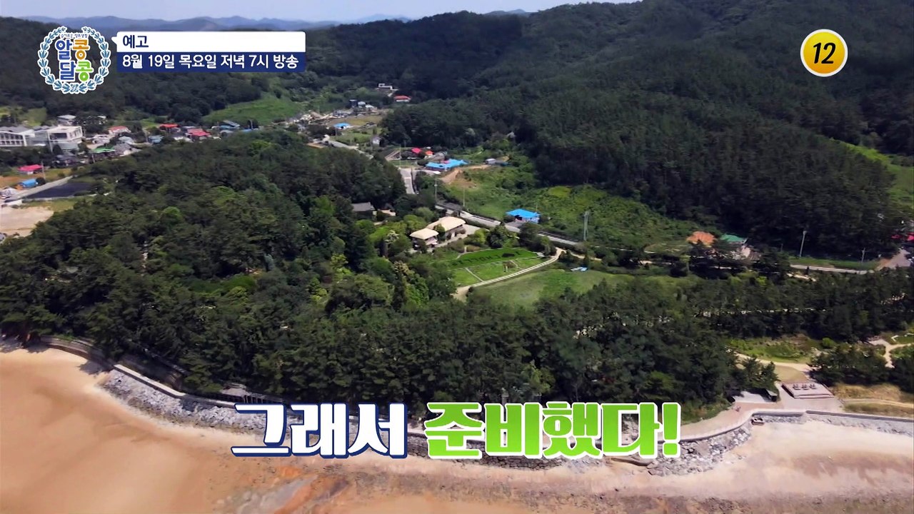 배연정의 혈당 관리 비결 대공개_알콩달콩 95회 예고 TV CHOSUN 210819 방송