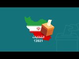 عاجل : المرشح الايراني ابراهيم رئيسي هو الاوفر حظا للفوز بالانتخابات الرئاسية .. تعرفوا على الاسباب