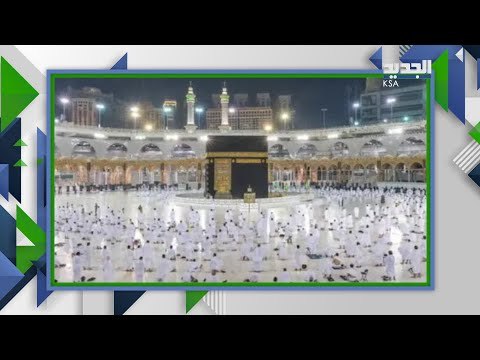 وزارة الحج والعمرة تعلن عزم السعودية اقامة شعيرة الحج والعمرة لهذا العام .. هل يسمح للاجانب ؟