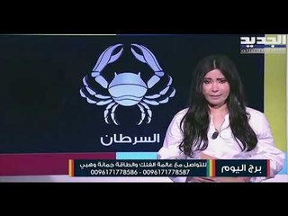 حظك اليوم وتوقعات الابراج ليوم  الجمعة 25/6/2021 على الصعيد المهني والعاطفي والصحي