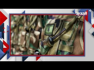 الجيش اللبناني بلا غذاء و الإمارات تتدخل ب صورة حاسمة ... اليكم التفاصيل !