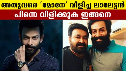 Prithviraj about the shooting experience with Mohanlal