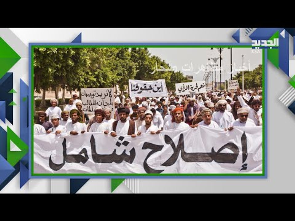 سلطنة عمان .. تحركات في صحار و صلالة بسبب تسريح...