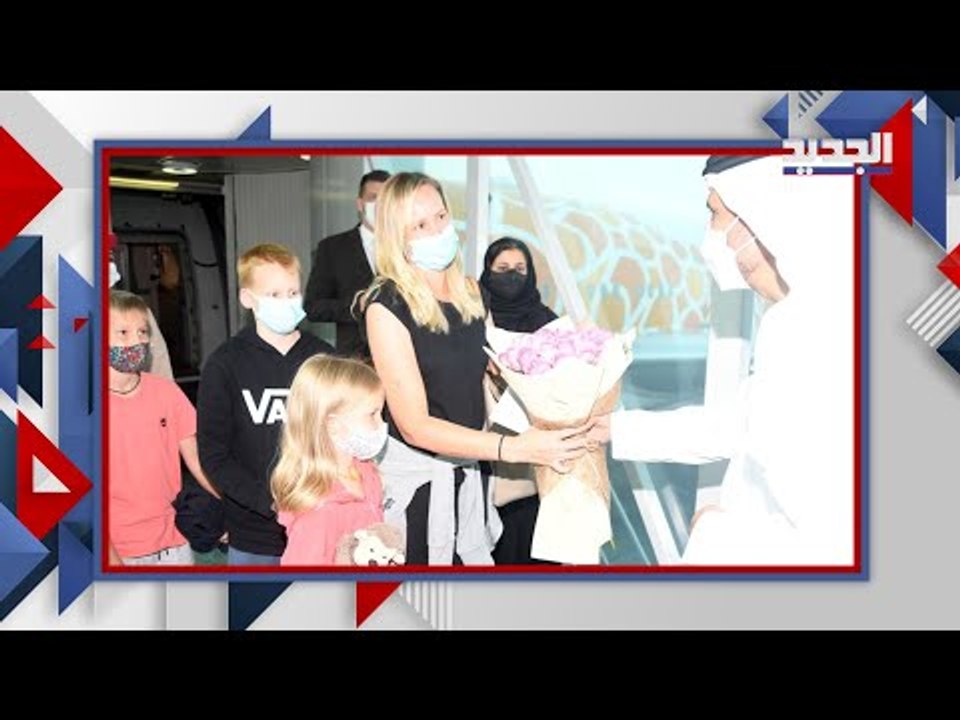 القصة الكاملة عن افراد العائلة الاسترالية التي لمت شملها الامارات .. اليكم رواية الام و غصة الوالد