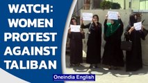 Afghan women demand equal rights & hold protest in Kabul after Taliban takeover | Oneindia News