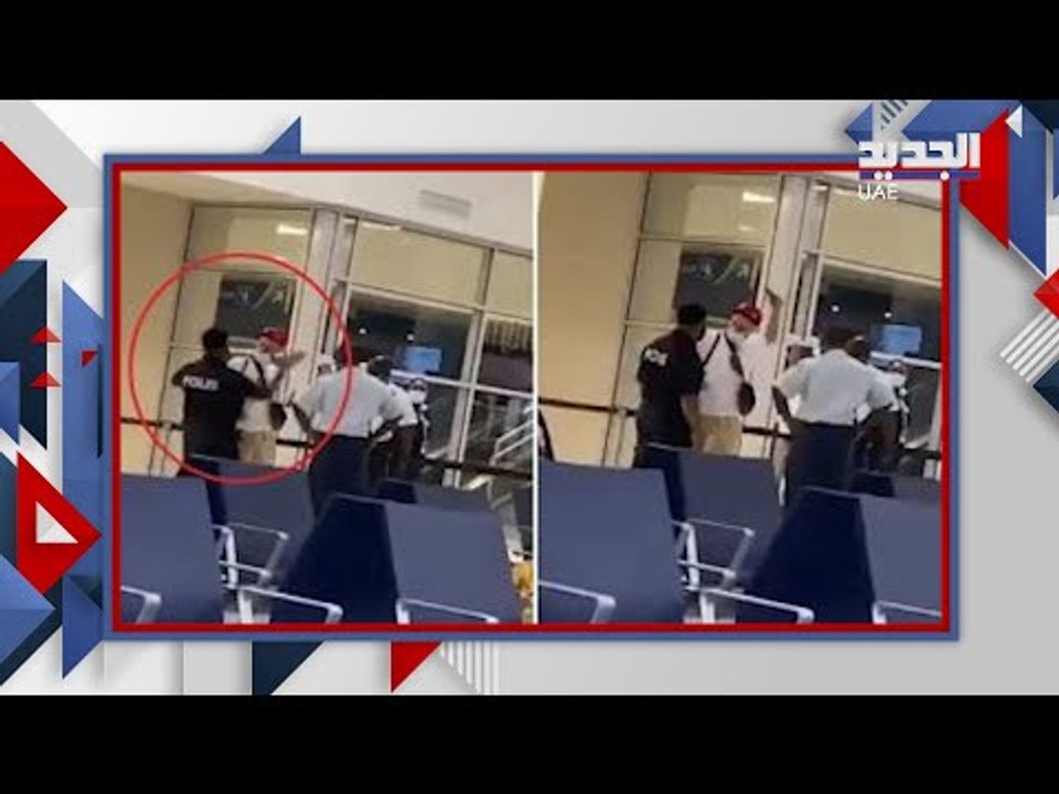 شاهد بالفيديو .. لحظة تلقي مغني راب شهير ل صفعة قوية من احد رجال الشرطة .. الاسباب صادمة !