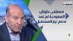سياسي لبناني يكشف : لم يصل من السعودية قرش واحد الى سعودي اوجيه منذ عام 2009 !