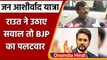 BJP Jan Ashirwad Yatra पर Sanjay Raut ने उठाए सवाल, Anurag Thakur ने दिया जवाब | वनइंडिया हिंदी