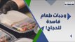 السعودية تضبط مخالفات في وجبات طعام الحجاج .. ماذا وجدوا بها ؟!