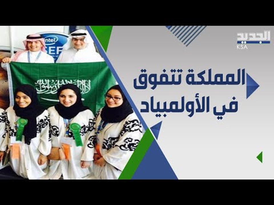 14 جائزة عالمية هي عيدية المملكة من ابنائها في ثلاث  أولمبيادات دولية!