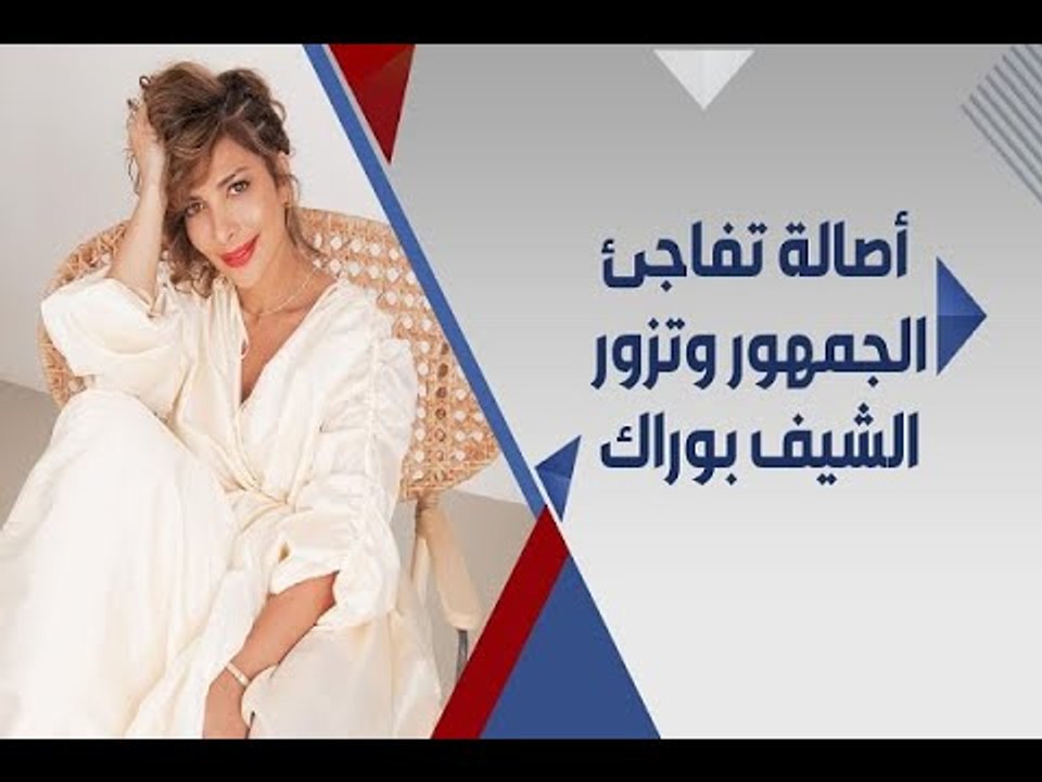اصالة نصري تفاجئ الجمهور وتزور الشيف بوراك في دبي