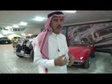 سعودي يحول منزله الى متحف عملاق للسيارات القديمة !