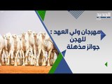 انطلاق مهرجان ولي العهد ل الهجن الثالث .. جوائز مالية مذهلة!