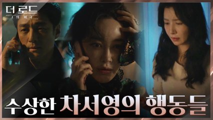 (수상) 윤세아 집에 남겨진 아들 유품을 급히 회수하는 김혜은?!