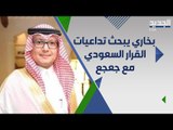 السفير السعودي وليد البخاري في معراب .. هل تعود السعودية عن قرارها بحظر التصدير ؟