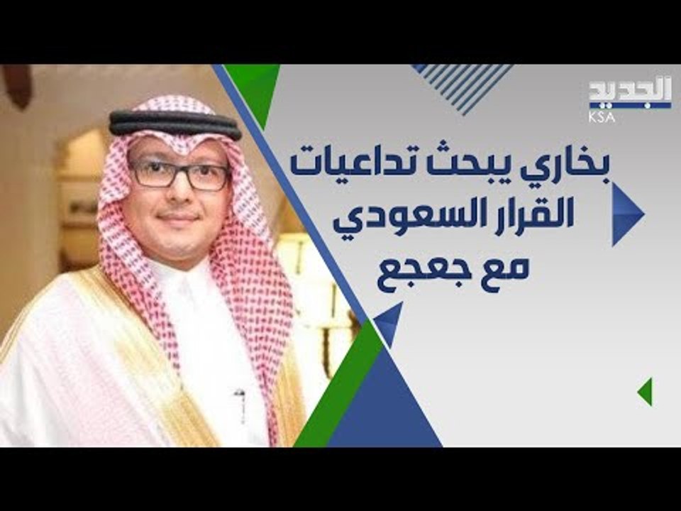 السفير السعودي وليد البخاري في معراب .. هل تعود السعودية عن قرارها بحظر التصدير ؟