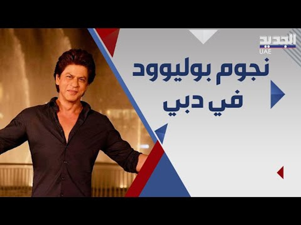 دبي منزلي الثاني .. هكذا يقضي بعض نجوم بوليوود اوقاتهم في الامارات