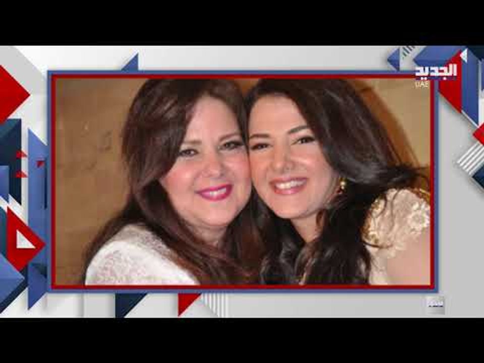 دلال عبد العزيز في ذمة الله و انهيار ايمي و دنيا سمير غانم
