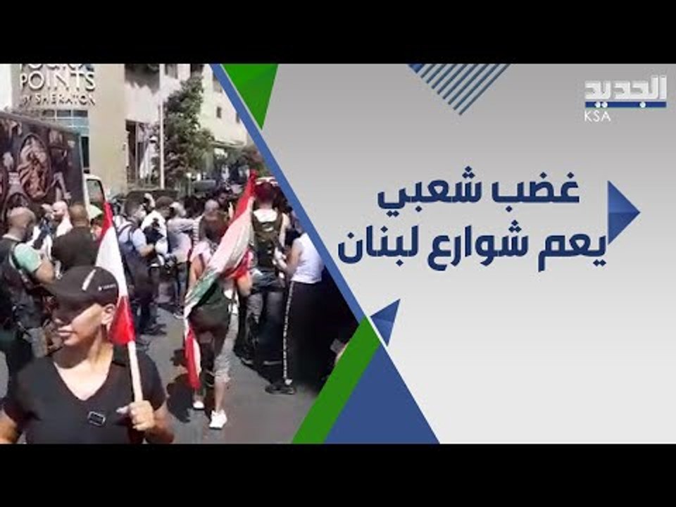 احتجاجات وقطع طرقات  في لبنان اعتراضاً على قرار رفع الدعم عن المحروقات وغلاء المعيشة !
