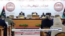 بعد خلافات واشتباكات بالأيدي.. البرلمان الليبي يوافق على قانون انتخاب الرئيس شعبيا