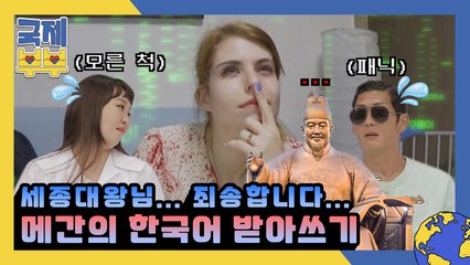 "세종대왕님 죄송합니다!" 메간의 한국어 받아쓰기 VS 마냥 웃을 수 없는 MC들