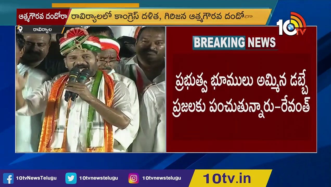 ప్రజలు కాంగ్రెస్ జెండా వైపు ఆశగా చూస్తున్నారు_ Revanth Reddy _ Dalit Girijana Atmagourava Dandora