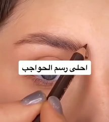 رسم الحواجب بالقلم للمبتدئين